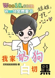 我家奶狗超凶的